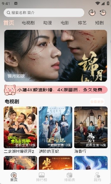 小猪4K追剧