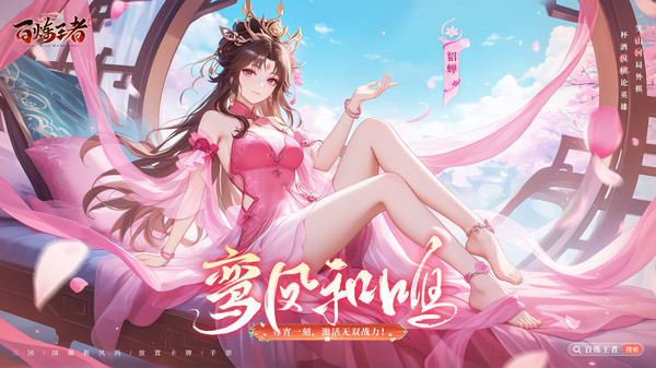 百炼王者魅族版