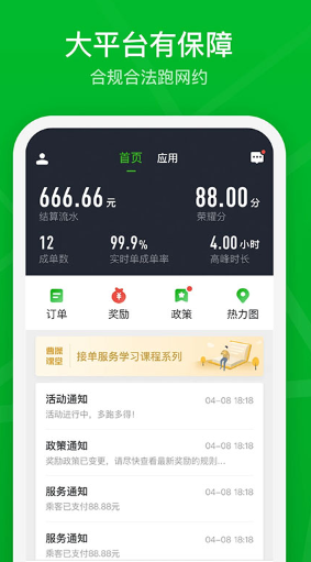 曹操司机app官方版下载安装 曹操司机app官方版下载安装(图1)