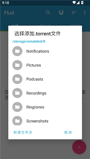 Flud下载器(图2)