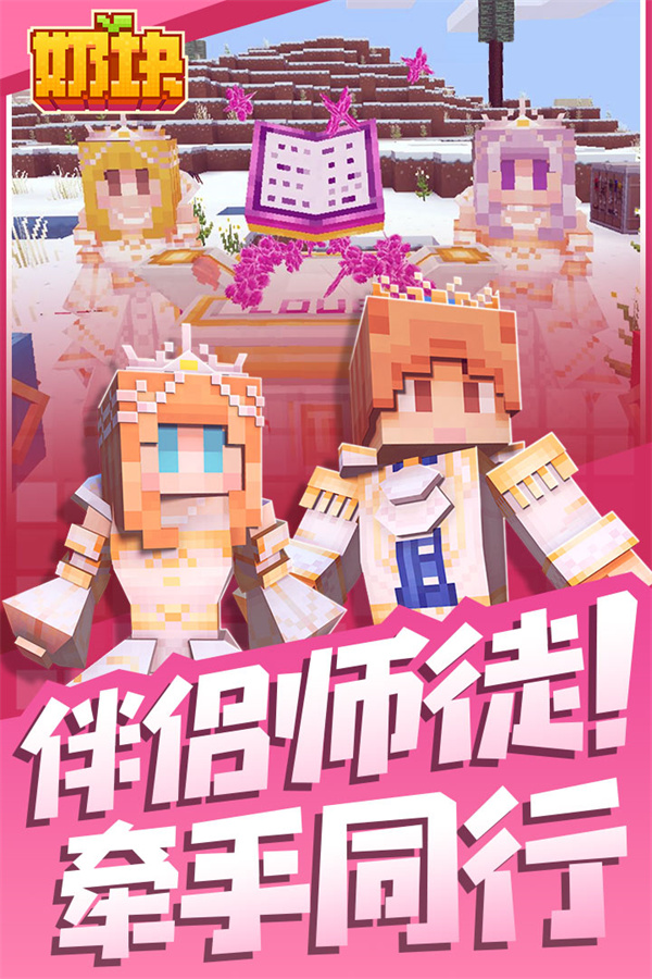 奶块九游渠道服