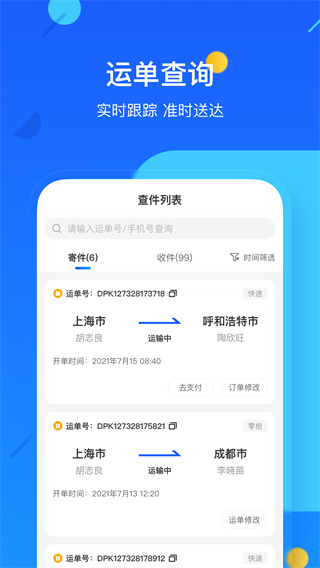 德邦快递手机版下载 德邦快递手机版下载(图1)