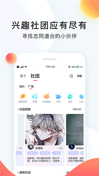 配音秀App安卓版