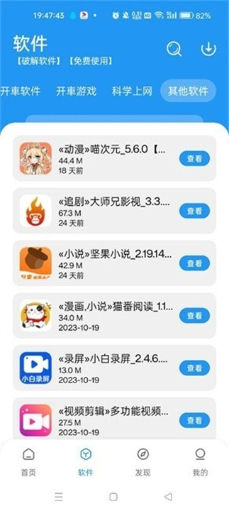 猪猪软件库3.0版