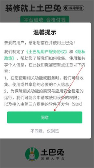 1.jpg 土巴兔装修正版下载(图1)