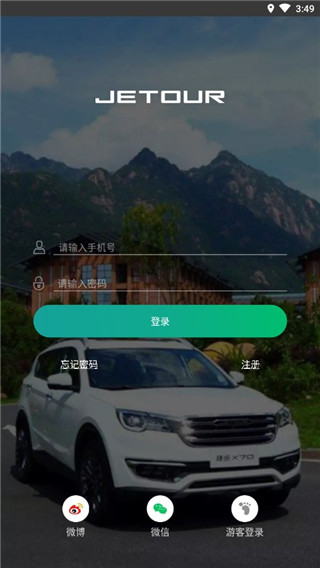捷途汽车App(图2) 捷途汽车App(图2)