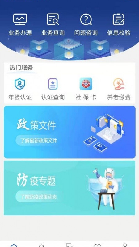 陕西养老保险app年检认证下载安装