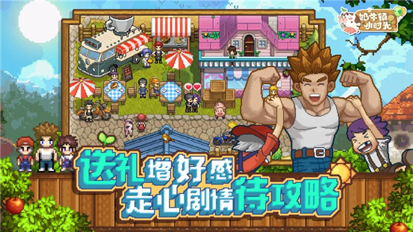 奶牛镇的小时光新版