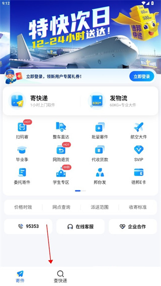 德邦快递手机版下载 德邦快递手机版下载(图3)