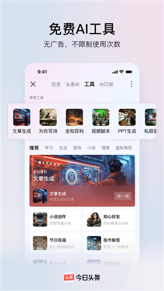 今日头条下载安装