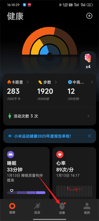 1.jpg 小米运动健康免费手机下载(图1)