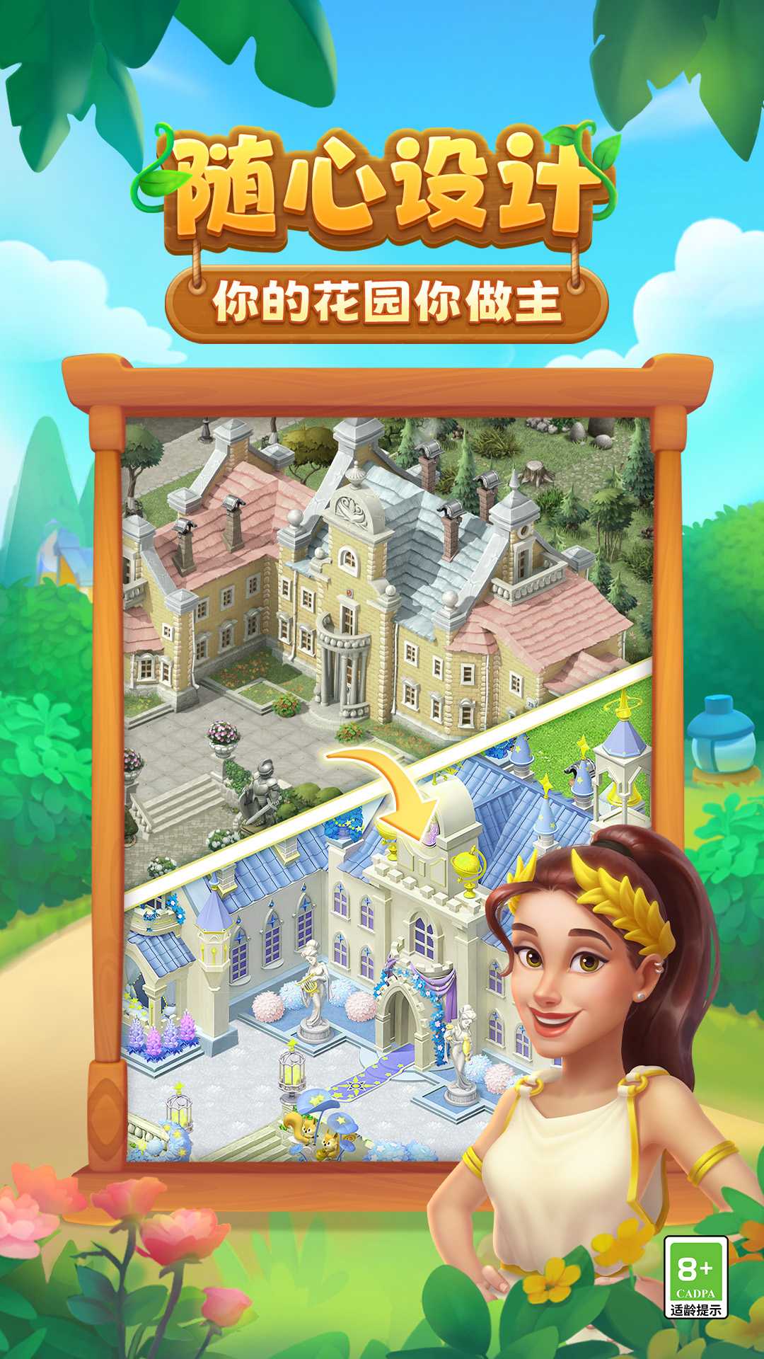 梦幻花园华为版