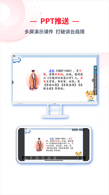C30移动授课助手教师端
