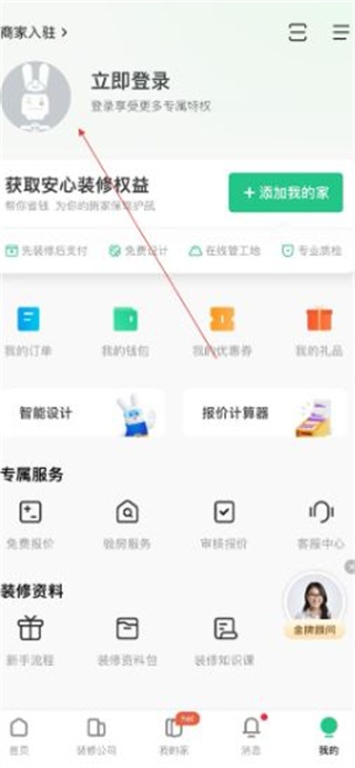 3.jpg 土巴兔装修正版下载(图3)