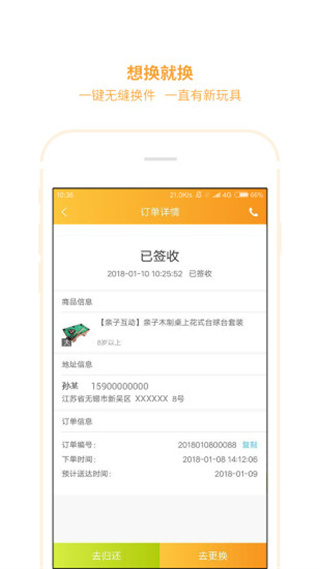儿童玩具共享平台免费版下载