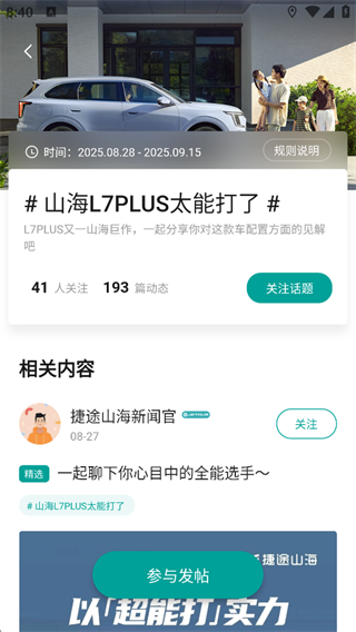 捷途汽车App(图5) 捷途汽车App(图5)