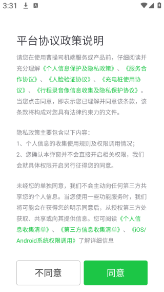 曹操司机app官方版下载安装 曹操司机app官方版下载安装(图10)