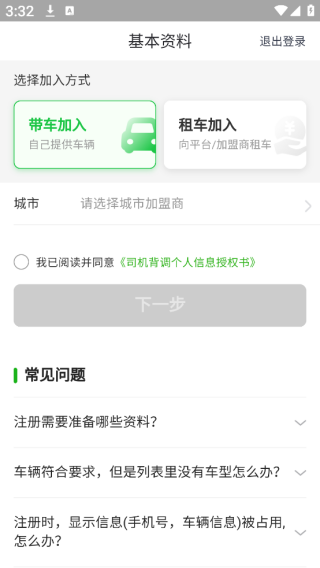 曹操司机app官方版下载安装 曹操司机app官方版下载安装(图12)