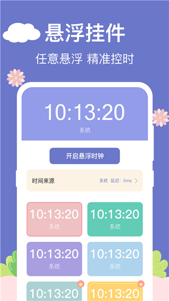 悬浮时钟aclock软件