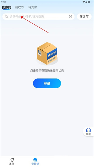 德邦快递手机版下载 德邦快递手机版下载(图4)