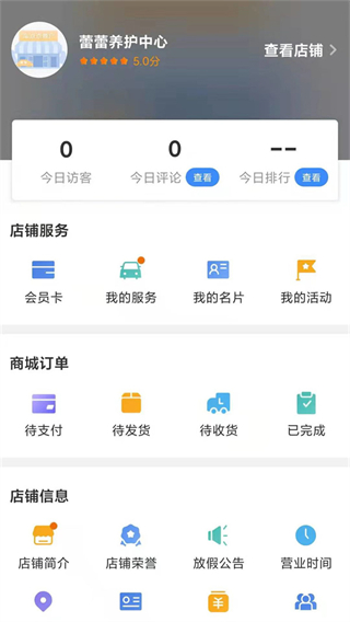 车点点商户版(图3) 车点点商户版(图3)