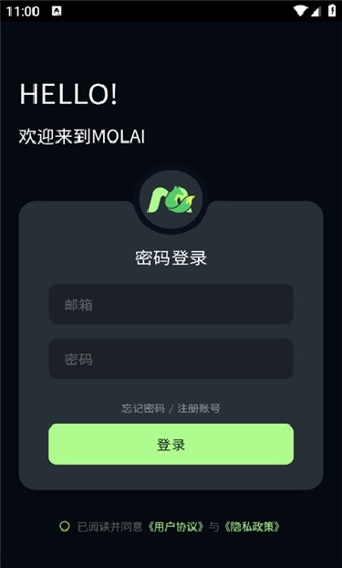 molai聊天软件