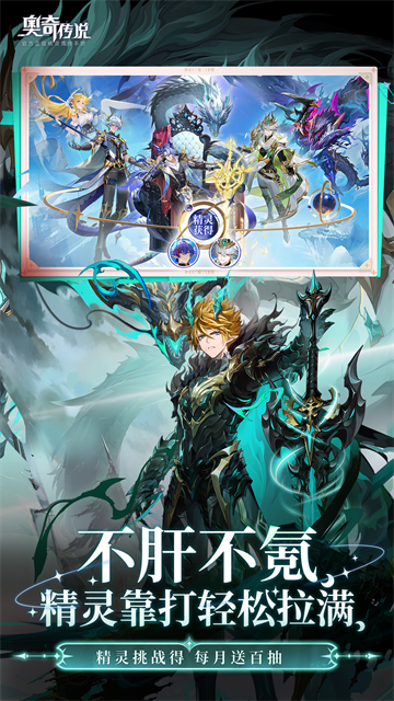 奥奇传说应用宝版