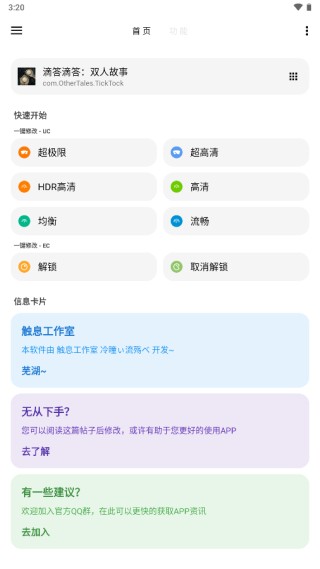 LT画质助手(图3)