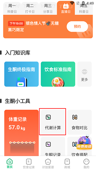 食物热量计算器(图1) 食物热量计算器(图1)