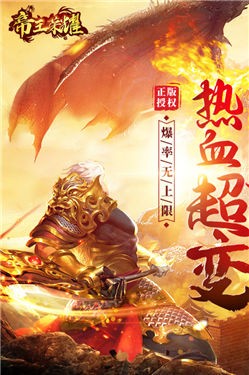 帝王荣耀超变传奇