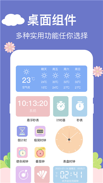 悬浮时钟aclock软件