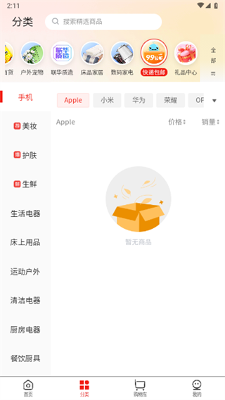 联华鲸选app(图5)