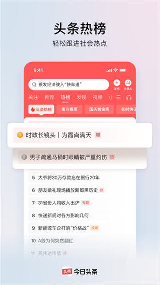 今日头条下载安装
