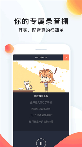 配音秀App安卓版