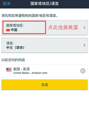 亚马逊购物国际版2025最新版下载 亚马逊购物国际版2026最新版下载(图4)