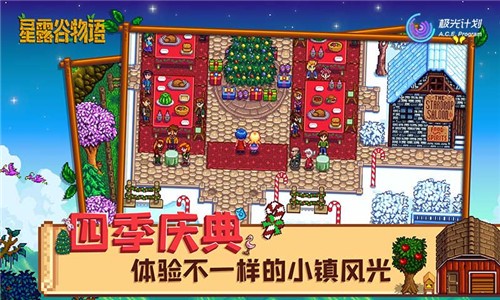 星露谷物语国服汉化版