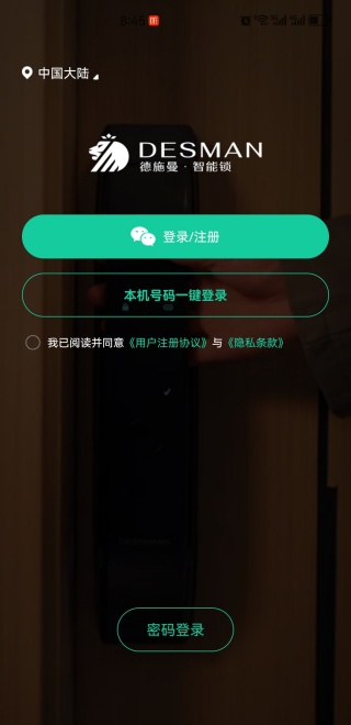 德施曼智能app下载最新版 德施曼智能app下载最新版(图7)