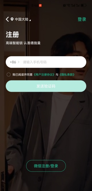 德施曼智能app下载最新版 德施曼智能app下载最新版(图8)
