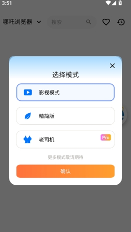 哪吒浏览器最新版