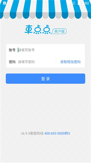 车点点商户版(图1) 车点点商户版(图1)