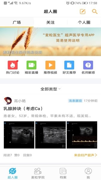 麦粒医生(图2) 麦粒医生(图2)