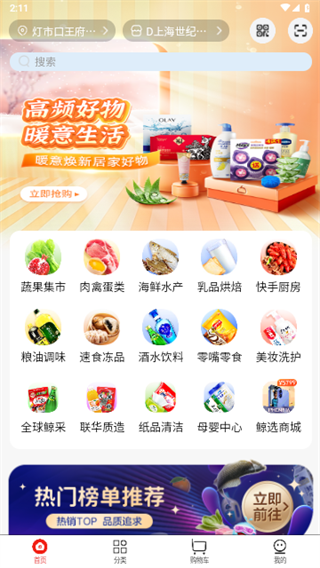 联华鲸选app(图4)