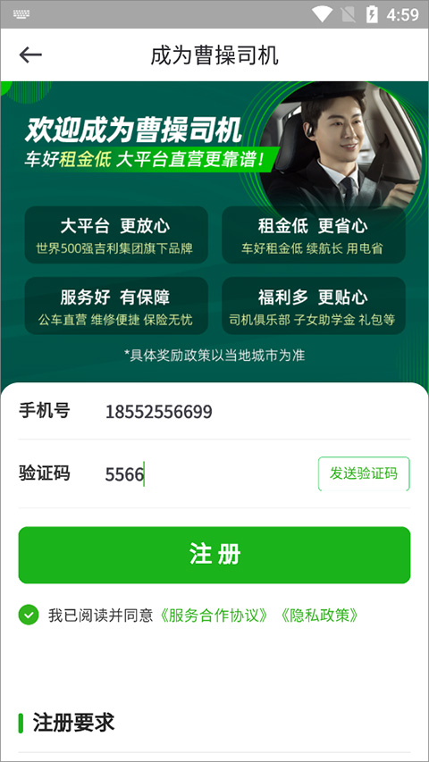 曹操司机app官方版下载安装 曹操司机app官方版下载安装(图3)