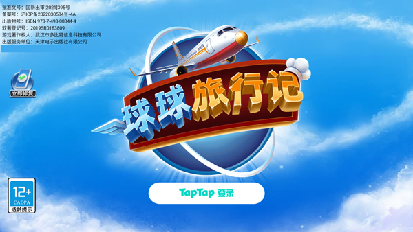球球旅行记手机版