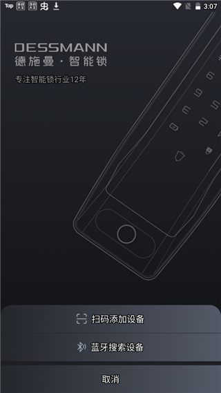 德施曼智能app下载最新版 德施曼智能app下载最新版(图3)