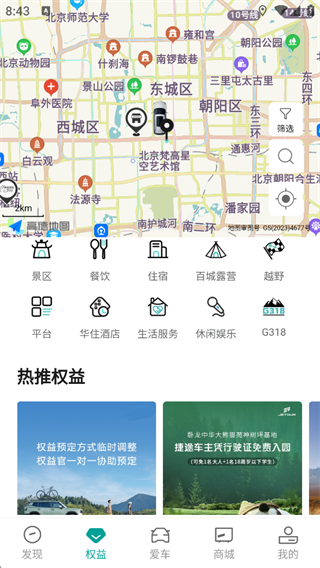 捷途汽车App(图8) 捷途汽车App(图8)