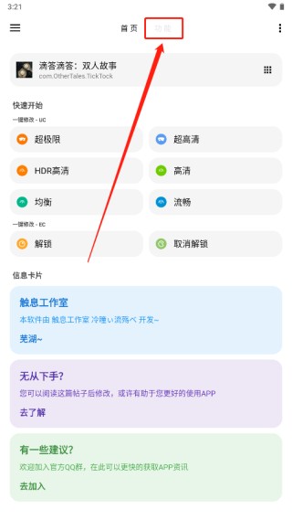 LT画质助手(图5)