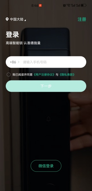 德施曼智能app下载最新版 德施曼智能app下载最新版(图6)