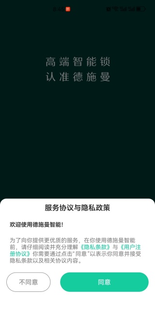 德施曼智能app下载最新版 德施曼智能app下载最新版(图5)