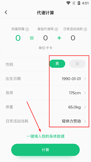 食物热量计算器(图2) 食物热量计算器(图2)